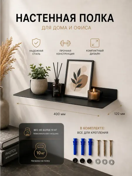 Полка настенная лофт для дома и офиса черная 40*12