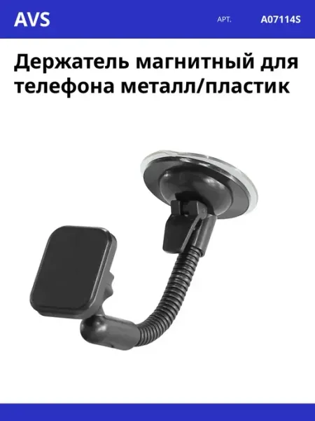 AVS Держатель магнитный для телефона металл пластик