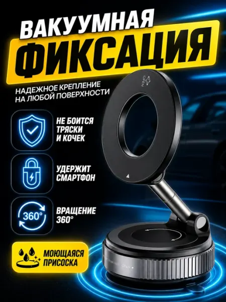 AvtoProm Магнитный вакуумный держатель для телефона в машину
