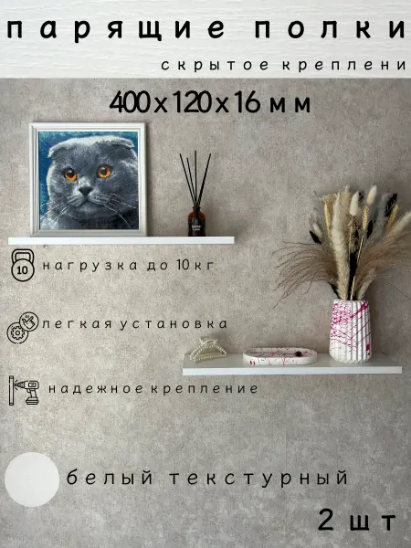 RusNika Полка парящая настенная навесная 40*12