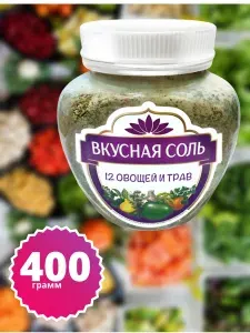 Вкусная соль 12 ОВОЩЕЙ И ТРАВ 400г