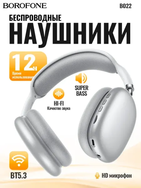 Беспроводные наушники с микрофоном, 400 mAh, до 12 часов