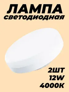 Лампа светодиодная GX53 12 Вт 4000К (2шт) нейтральный свет диммируемая Feron LB-456 51065