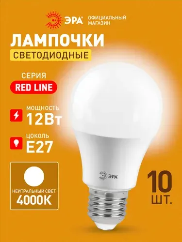Лампочка светодиодная ЭРА LED E27 12 Вт A60 груша 4000К нейтральный белый свет набор 10 штук