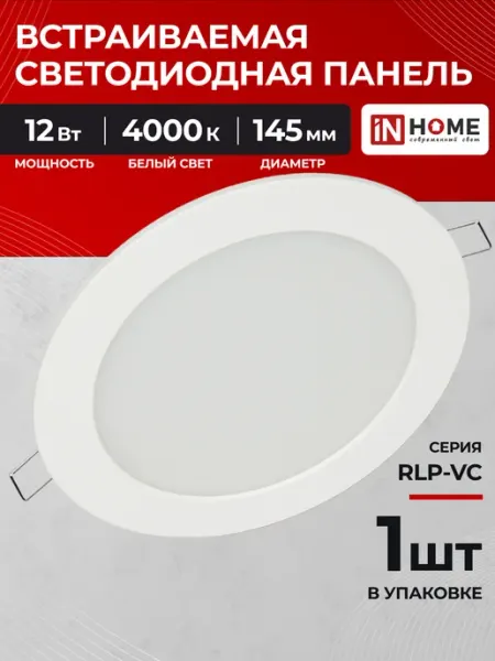 InHome Светильник для натяжного потолка светодиодный 12Вт 4000K 1шт