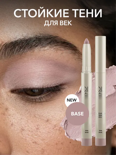 OK Beauty Стойкие тени-карандаш для век, тон BASE