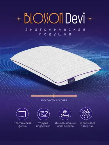Анатомическая подушка из натурального латекса 40х60см Blossom Devi, высота 12 см