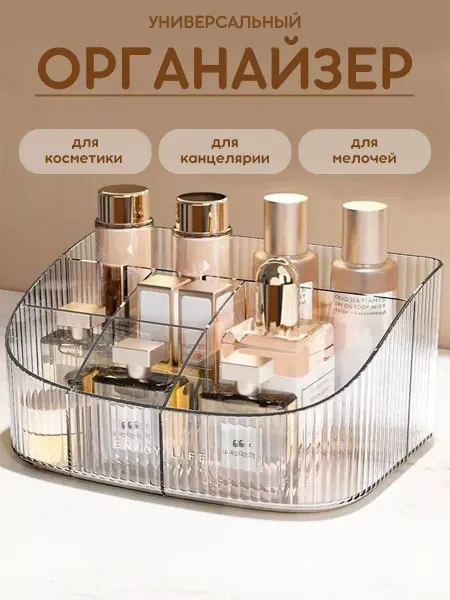 BeautisHome Органайзер для косметики и кистей настольный
