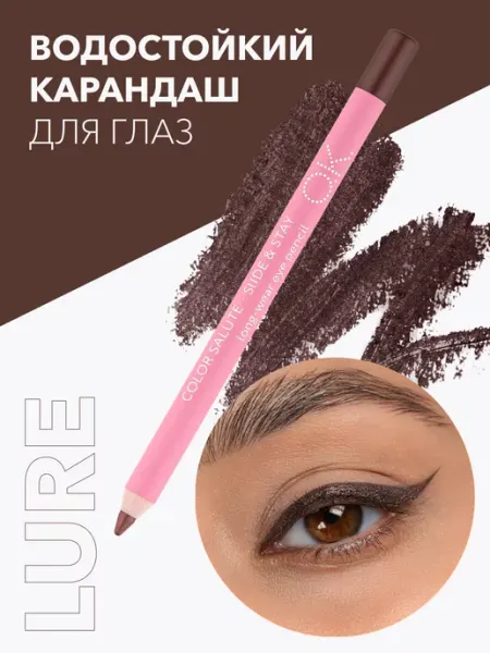 OK Beauty Карандаш для глаз стойкий коричневый шоколадный оттенок LURE