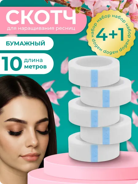 TTOKTTOK BEAUTY Бумажный скотч для наращивания ресниц