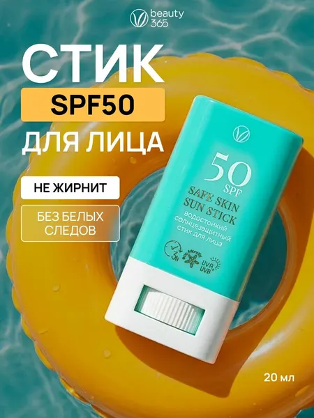 Beauty365 Спрей для лица и тела солнцезащитный SPF50, 150 мл