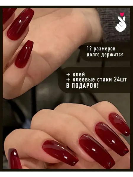 BEE Nail Накладныe ногти бордовые длинные