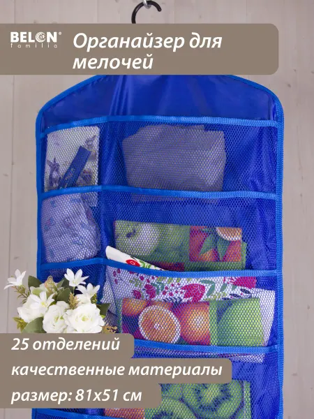 Belon familia Органайзер для хранения подвесной в шкаф