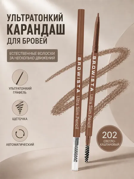 BELOR DESIGN Карандаш для бровей BROWISTA автоматический эффект волосков