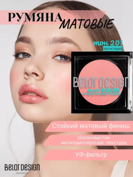 BELOR DESIGN Румяна для лица, белорусская косметика для макияжа