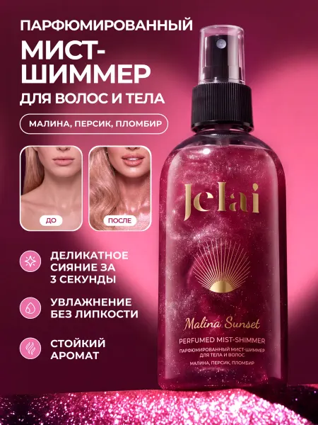 Jelai Парфюмированный мист-шиммер для тела и волос ROSE BERRY