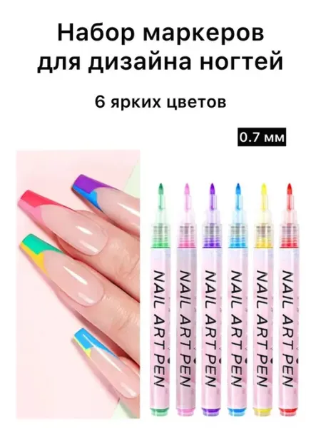 Best Manicure Акриловые маркеры для маникюра ногтей и дизайна, 6 шт