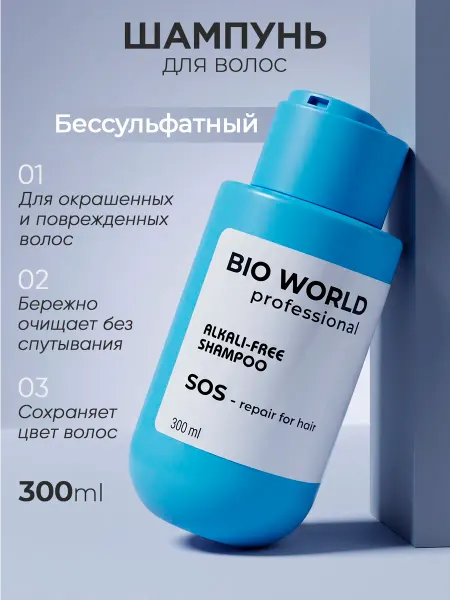 Bio World Бесщелочной шампунь SOS восстановление для волос 300 мл