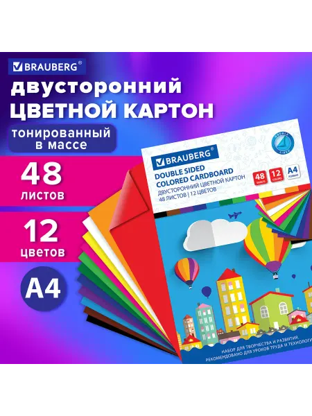 Brauberg Картон цветной А4 ТОНИРОВАННЫЙ В МАССЕ, 48 листов 12 цветов