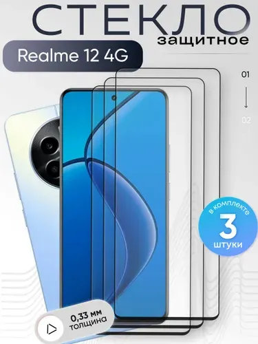 Защитное стекло для Realme 12 4g ,бронестекло на Реалми 12 4г , прозрачное, с олеофобным покрытием