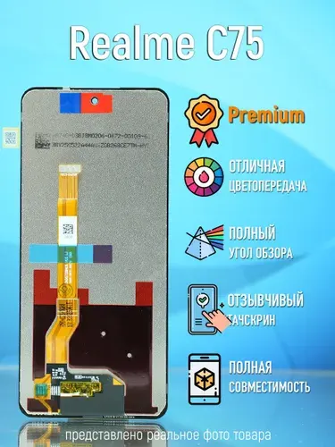 Дисплей для Realme C75 RMX3941 / Realme 12 5G (RMX3999) / Realme C67 4G в сборе Premium