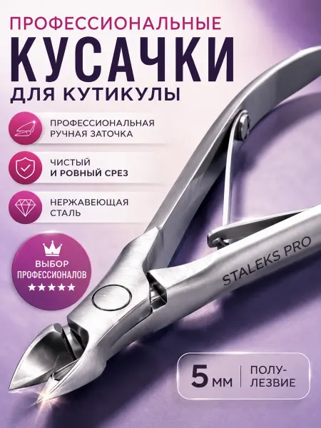 BLEN Кусачки для кутикулы маникюрные для ногтей