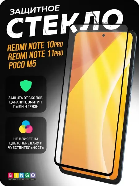 BINGO. Глянцевое защитное стекло 9H на XIAOMI Redmi Note 12 Pro 4G
