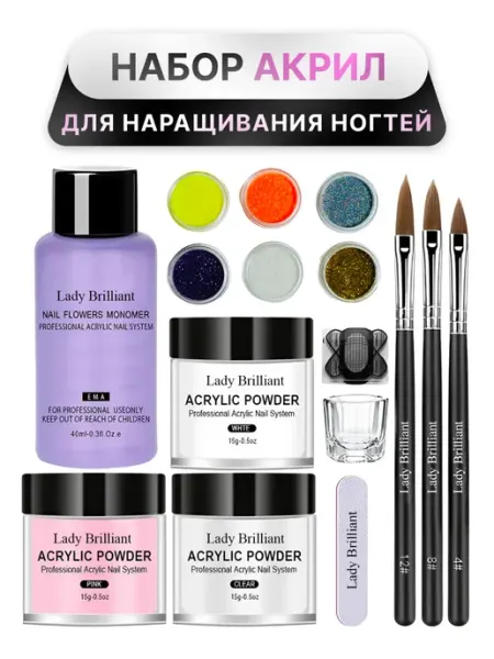 Lady Brilliant Акриловая пудра для ногтей для укрепления набор