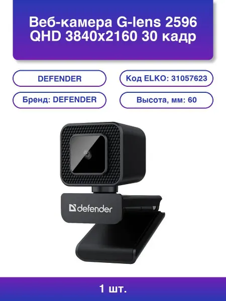 DEFENDER 1шт. G-lens Qhd 4K Веб-камера 12МП