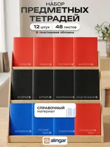 Комплект предметных тетрадей А5 48л., 12 предметов