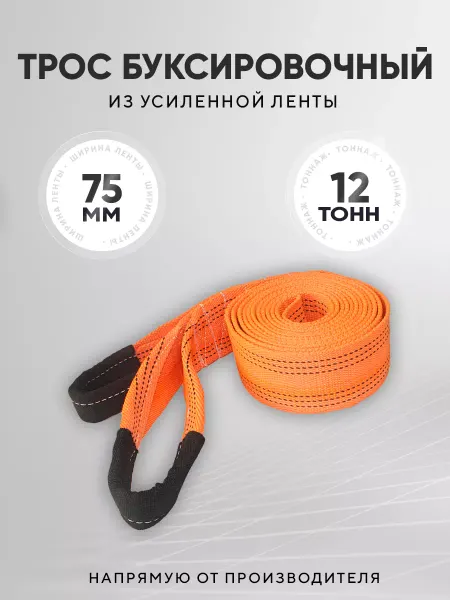 Сигма Трос буксировочный автомобильный 12 т 5 м с петлями