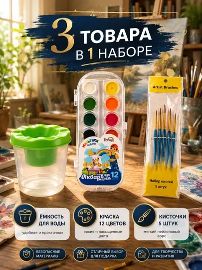 Акварельные краски 12 цветов + стакан-непроливайка для воды + набор из 5 кистей
