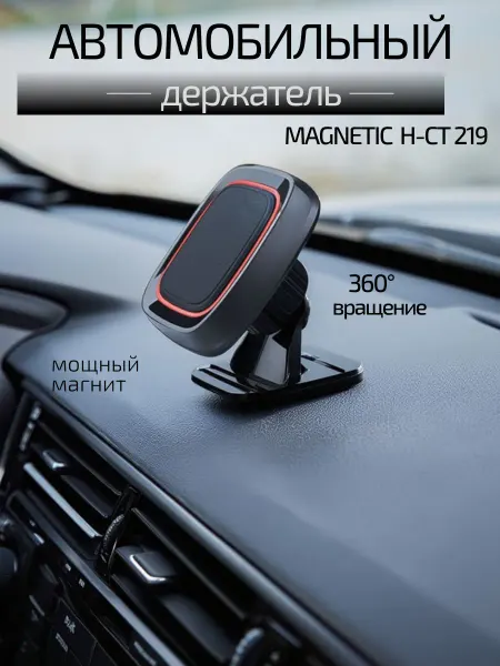 Magnetic Car держатель магнитный автомобильный