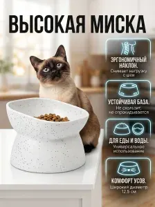 Миска для кошек и собак высокая пластиковая, без запаха, диаметр 12.5 см, белая