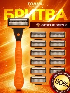 Бритва для мужчин, станок для бритья мужской, 12 кассет 5 лезвий