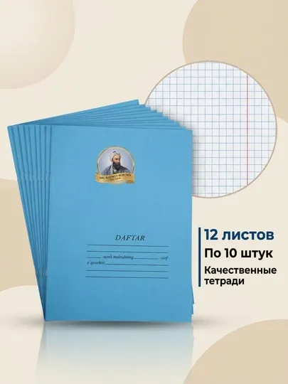 Тетради школьные 12 листов в линейку и клетку набор 5 и 10 шт качественная бумага