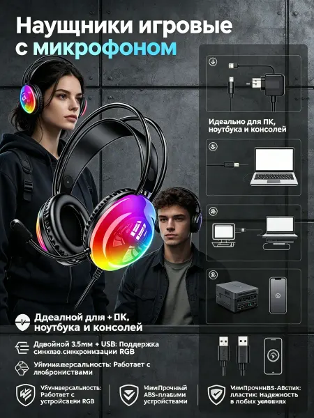 Наушники игровые с микрофоном для компьютера