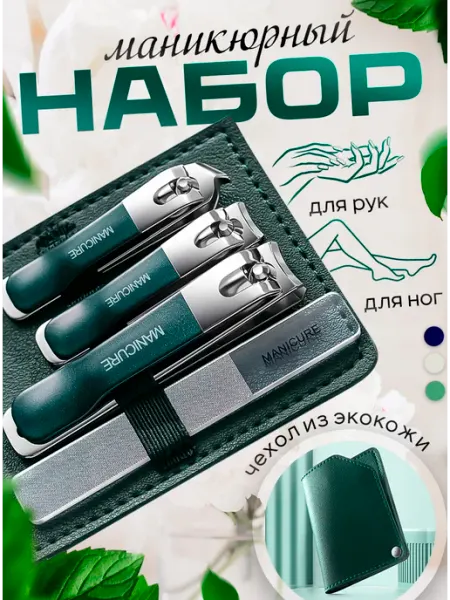 Clip Clik Кусачки для ногтей набор