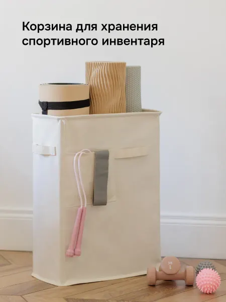 CocoHome Корзина для хранения спортивного инвентаря и белья