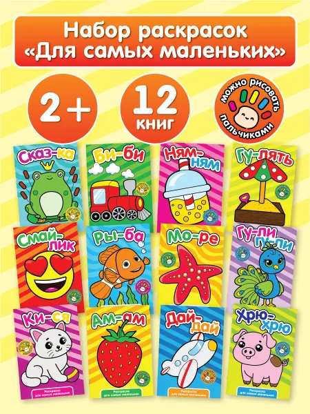 КОТ-ЛЕТО Набор раскрасок для малышей, 12 шт по 12 страниц, А5!