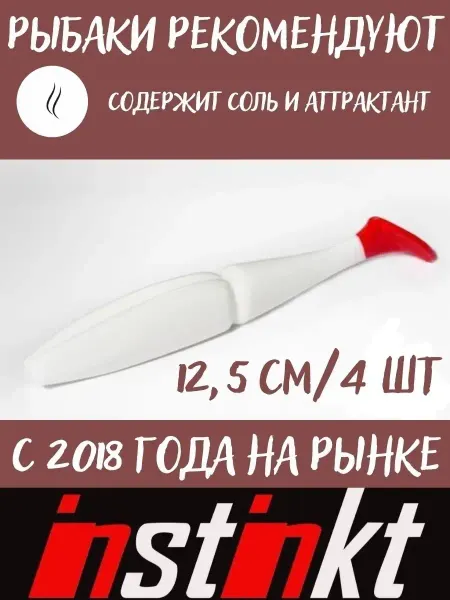 Instinkt Приманка силиконовая для рыбалки Pandora 12,5см 4шт 5"