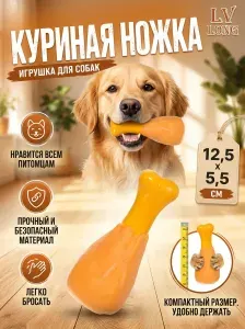 Игрушка для собаки "Куриная ножка" 12,5*5,5см с пищалкой SC-059 Ultramarine