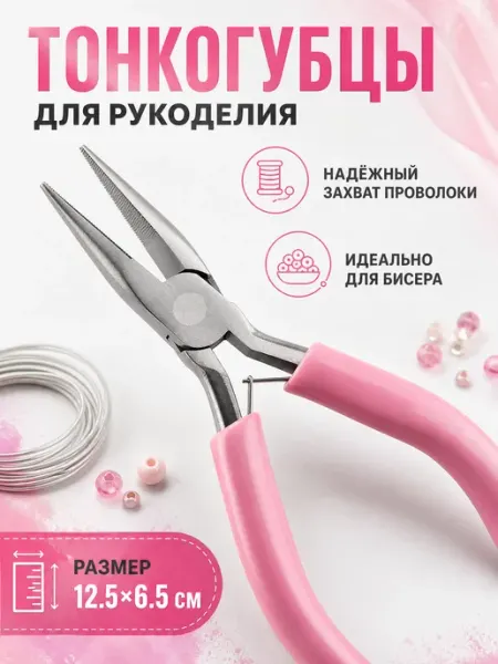 Сима-Ленд & Арт Узор Тонкогубцы для рукоделия, 12,5 × 6,5 см