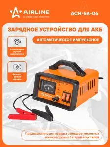 Зарядное устройство для аккумулятора автомобиля 5А 6В/12В импульсное с амперметром, ручная регулировка зарядного тока AIRLINE ACH-5A-06