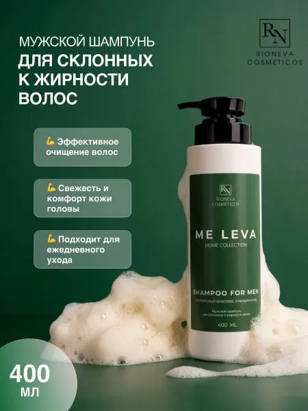 Rioneva Cosmeticos Шампунь мужской для склонных к жирности волос ME LEVA