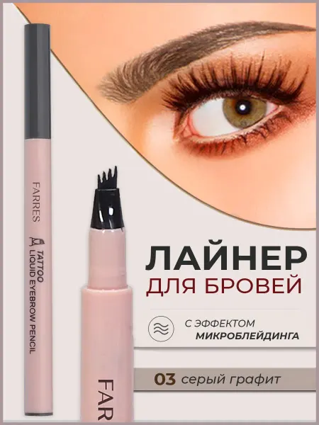FARRES cosmetics Водостойкий карандаш для бровей со щеточкой
