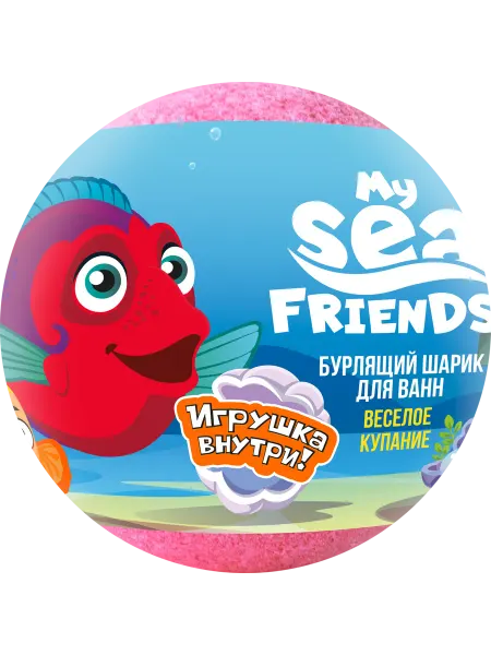 Бурлящий шарик L'COSMETICS My Sea Friend с игрушкой внутри