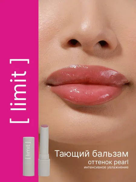 Limit cosmetics Бальзам для губ зеркальный увлажняющий блеск с оттенком