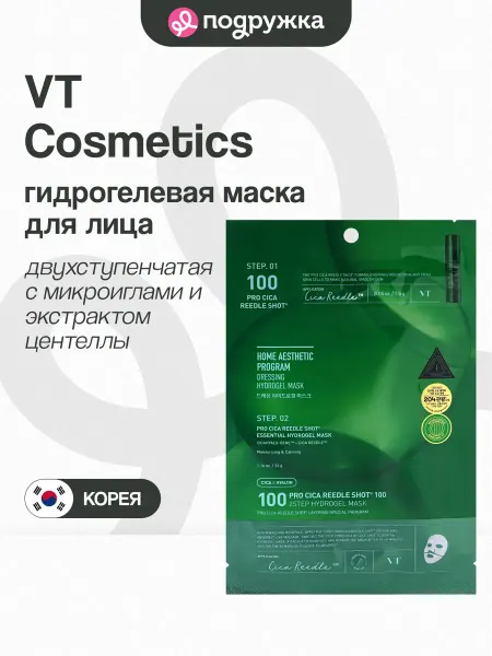 VT COSMETICS Гидрогелевая маска для лица двухступенчатая с микроиглами и…