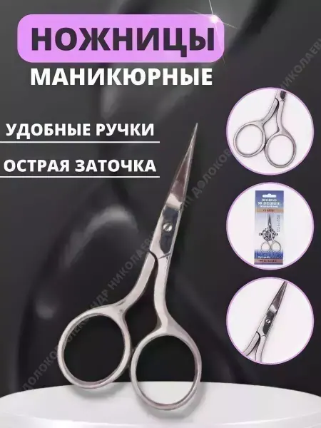 CoSmoVodefgok Ножницы маникюрные для ногтей и кутикулы